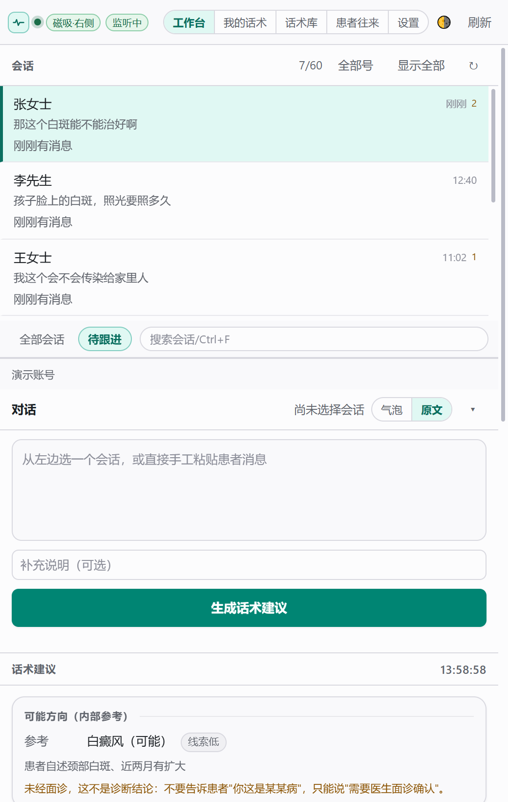 三条话术：共情安抚 / 专业解释 / 推进下一步