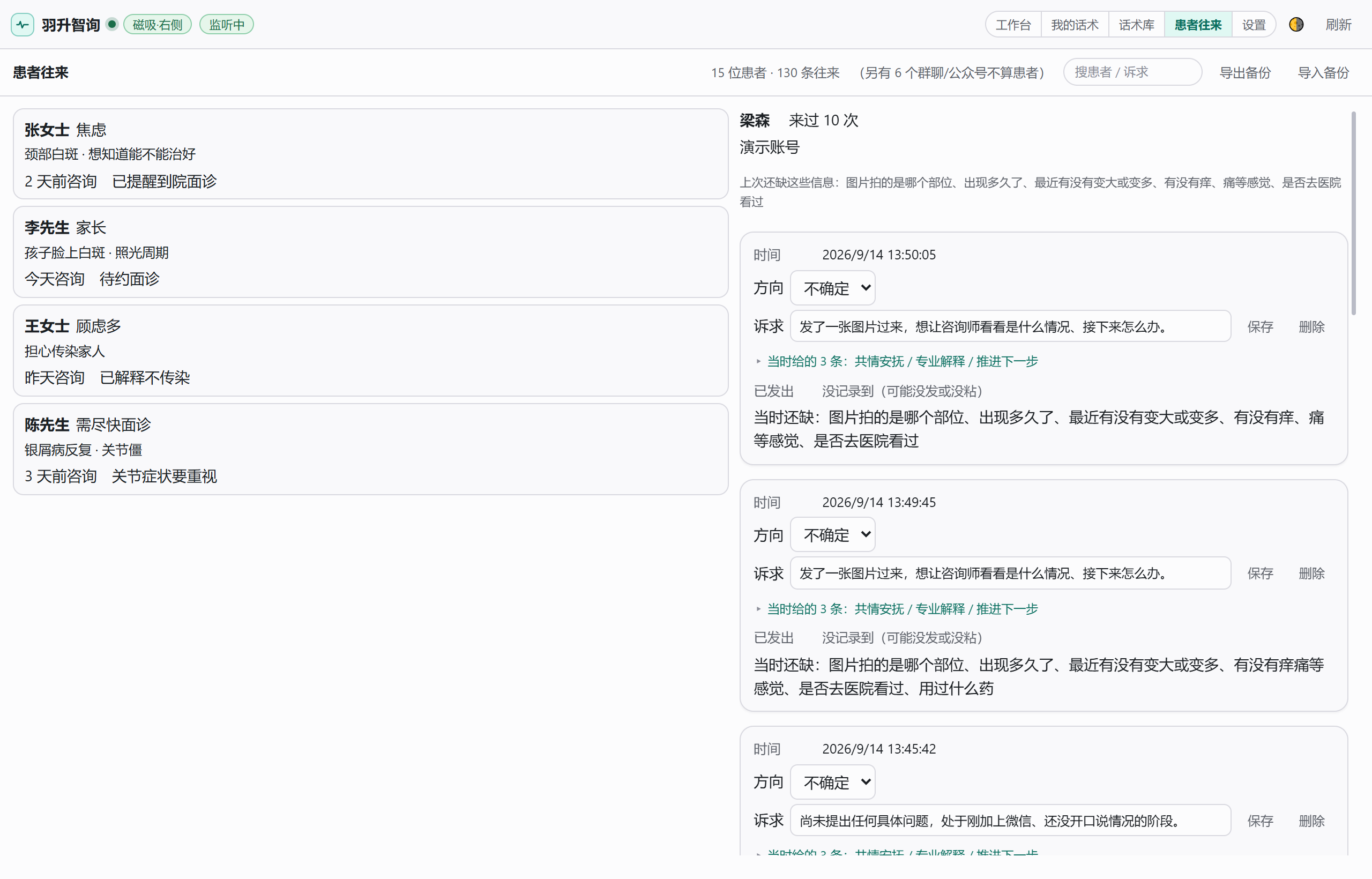 患者往来：每个人的诉求、顾虑、待补信息