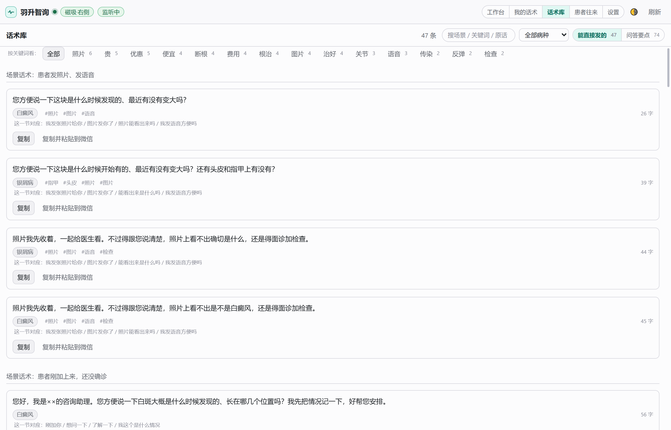 话术库：能直接发的 / 问答要点两个标签页