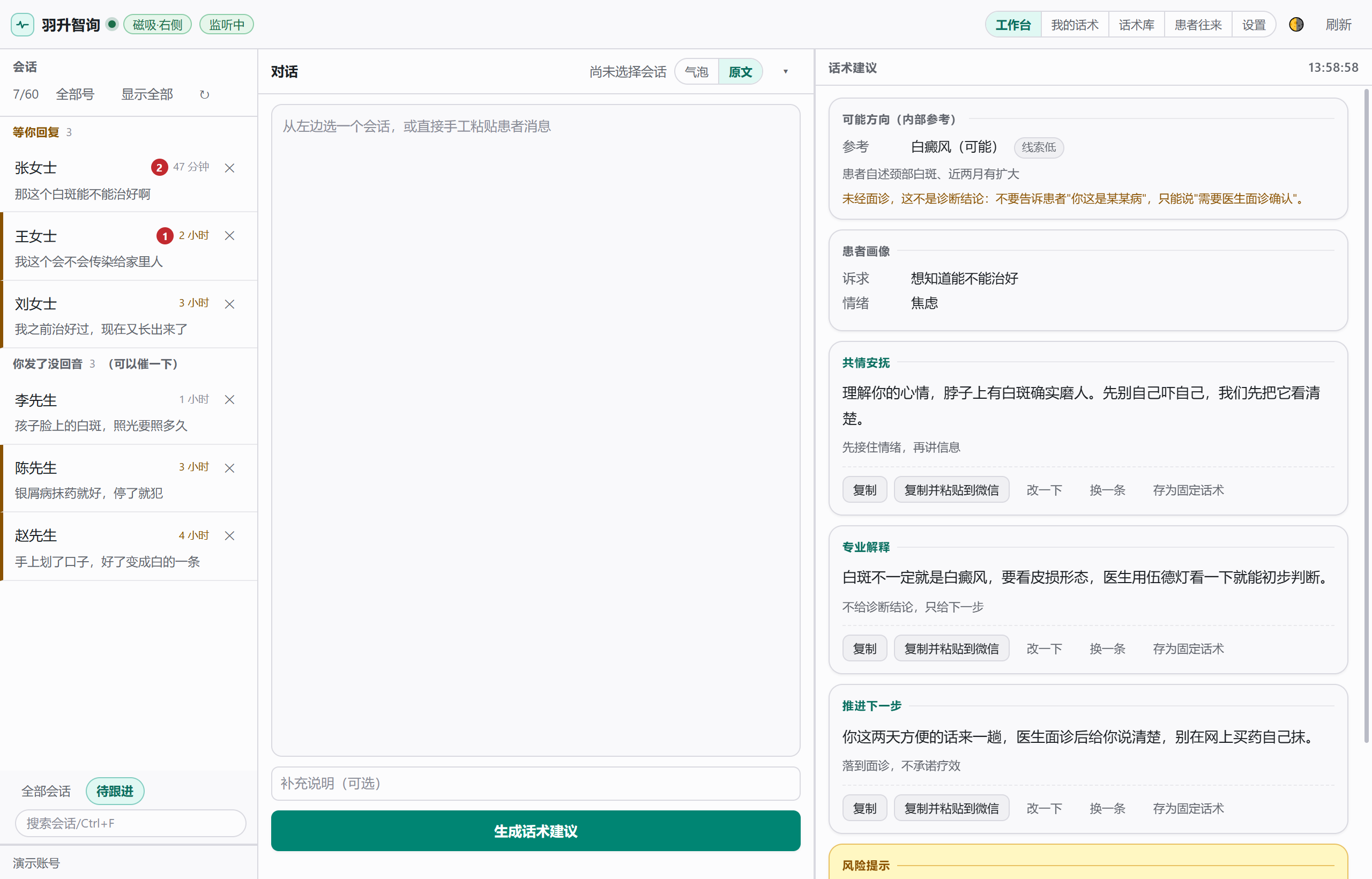 待跟进视图：等你回复 / 你发了没回音